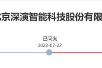 深演智能赴港IPO：研发投入不足 头部客户流失 难破决策AI混战格局