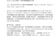 千问大模型：Qwen3.5-Flash来袭，三款中等规模模型全开源