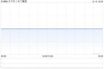 EPRINT集团委任大信梁学濂(香港)会计师事务所为新任核数师