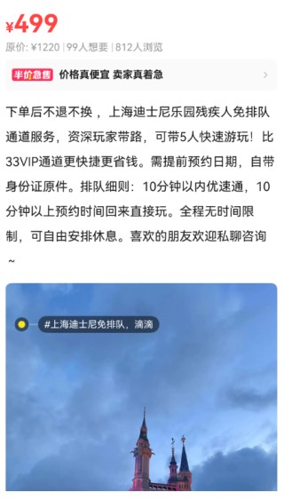 上海迪士尼现“免排队”？“残障爱心通道”成黄牛“提款机”，有团伙4个月非法牟利10万余元