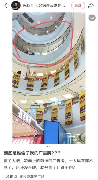 火锅界“黑吃黑”？客单价连降的巴奴广告牌被盗，海底捞“躺枪”？