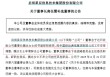 A股突发，58岁女董事长辞职