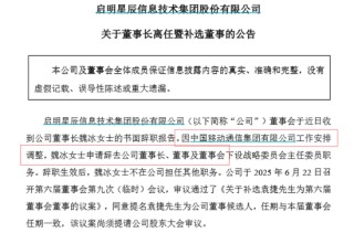 A股突发，58岁女董事长辞职