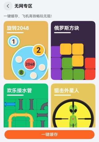 飞行模式下的“解闷神器”：鸿蒙无网小游戏让巴展旅途不再难熬