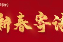 嘉实基金总经理经雷：以投资者为中心 共赴新征程