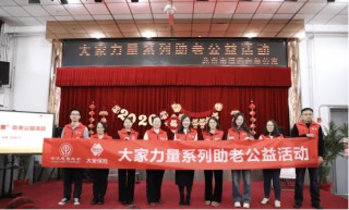“大家力量”助老公益走进北京市福寿老年公寓