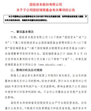 补偿影响金额低于5%，国投白银LOF复牌高开，盘中一度触及涨停