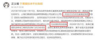 红星美凯龙登黑猫投诉2025年家居家装榜黑榜：红星美凯龙商家收全款跑路未交货