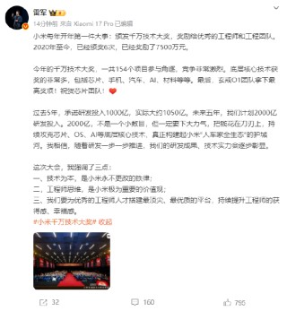 雷军：2020年至今已颁发6次千万技术大奖，累计奖励7500万元