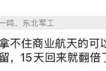 DB军工首席一句玩笑话，雪球大V被传实操“拘留式持有商业航天”