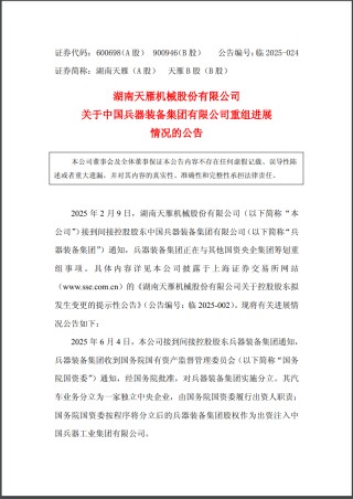 兵器装备集团实施分立重组：汽车业务独立成央企，7家上市公司披露进展