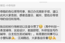 中泰电新周寒阳：再见了迅雷总、戴所，我将要去做教培