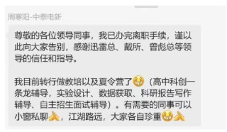 中泰电新周寒阳：再见了迅雷总、戴所，我将要去做教培