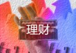 如何把握特定估值方式的运用？这种估值方式有哪些优劣势？