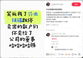 兴业银锡连续三跌停，董秘孙凯把三年工资拿来抄底，已6次自掏腰包增持