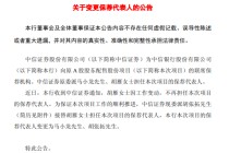 中信银行：变更保荐代表人