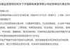 邮政集团获批保险兼业代理牌照 业务转向集团直营代理 会否引发新一轮下沉市场渠道竞争？