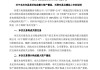 002128，宣布重大资产重组！明天复牌