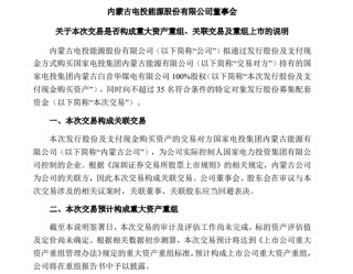 002128，宣布重大资产重组！明天复牌