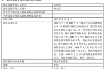 官宣！钟文岳接任招商基金总经理一职