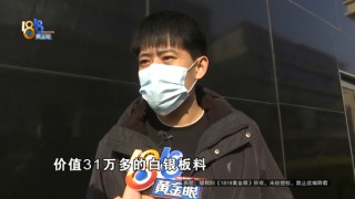 卖18万黄金定白银，被“强制退单”？老板：两个女孩子气得要“死”