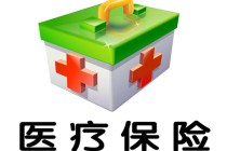 如何购买惠州新生儿医保并做好规划？做好惠州新生儿医保购买规划有哪些要点？