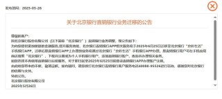 紧急提醒：直销银行大退潮！你的理财账户要迁移吗？