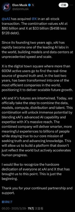 马斯克称他的人工智能初创公司xAI收购了X平台 对后者估值为330亿美元