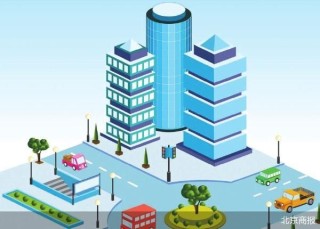 降首付新政推动商办市场去库存