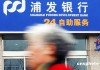 银行账户资金异动的预警机制？