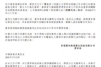 东莞农商银行：叶建光辞任执行董事