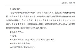 砍掉96.67%！国都证券新年大动作