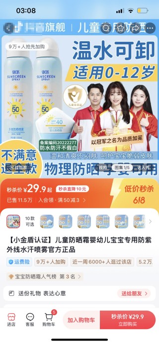 儿童防晒霜乱象调查：部分无儿童化妆品标志，宣称“0岁可用”