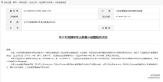某营业部员工收警示函 财通证券近半年五收监管措施
