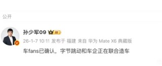 网传字节跳动联合车企造车，却被迅速辟谣：暂无造车计划，豆包汽车话题引起讨论