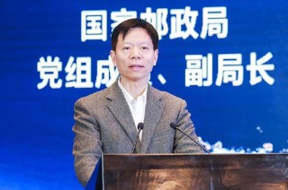 国家邮政局党组成员、副局长廖进荣在第11届快递“最后一公里”大会上的致辞