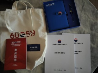 飞天小酒变笔记本？茅台股东大会伴手礼从简，取消飞天小酒礼盒改送笔记本