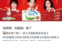 听劝王者，伊利真的去签马伊琍了！