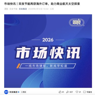 双良节能，被予以监管警示！此前一则快讯，股价10分钟直线涨停！盘后回应：未直接与Space X发生合作