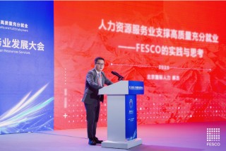 搭建共商平台，北京国际人力引领行业构建高质量充分就业新生态