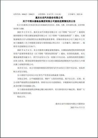 兵器装备集团实施分立重组：汽车业务独立成央企，7家上市公司披露进展