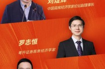 “2025年度十大影响力经济学家”名单揭晓