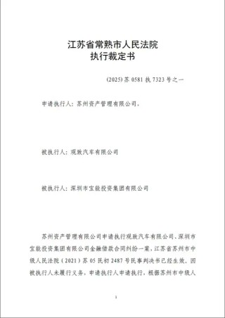 宝能姚振华实名举报常熟官员，能否保住观致汽车的最后一搏（文字版）