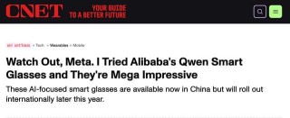 千问AI眼镜G1现货开售，美媒大呼“Meta可得小心了”