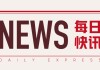 焦煤焦炭：盘面波动，中长期走势不乐观：双焦行情