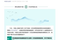 个人信用修复“免申即享”落地 多家国有大行火速响应