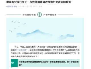 个人信用修复“免申即享”落地 多家国有大行火速响应