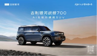 吉利汽车一季度销量709358辆创同期新高，3月出口超过8万辆创新高