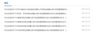 年度报告信披违规！福成股份及相关责任人被出具警示函
