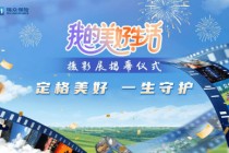 光影汇聚万千生活 瑞众保险“我的美好生活”主题摄影展 在京圆满举办